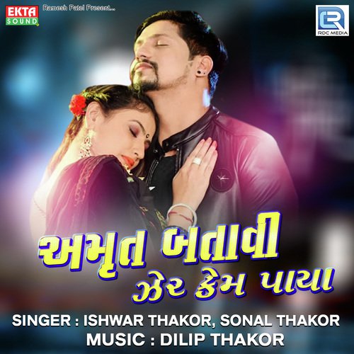 Ishwar Thakor Songs MP3 Download